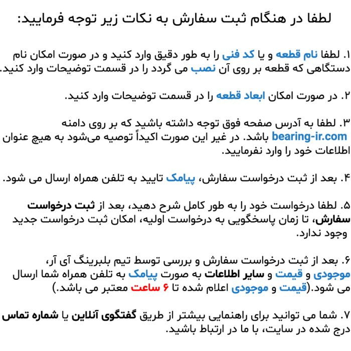 ثبت سفارش در بلبرینگ آی آر