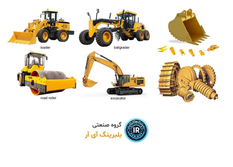 قطعات یدکی ماشین آلات راهسازی قطعات یدکی ماشین آلات راهسازی